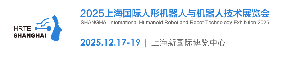 机器人展【官网】2025上海人形机器人展览会-2025上海国际人形机器人与机器人技术展-上海国际人形机器人与机器人技术展